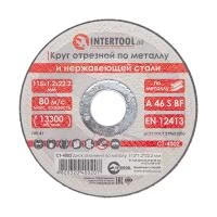 Диск відрізний по металу 115x1.2x22.2 мм INTERTOOL CT-4002