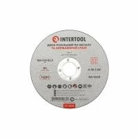 Диск відрізний по металу, 125×1,6×22,2 мм, 12200 об/хв INTERTOOL CT-4008