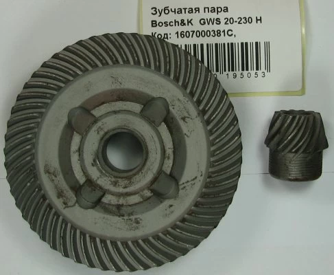 Зубчата пара Bosch&K GWS20-230H