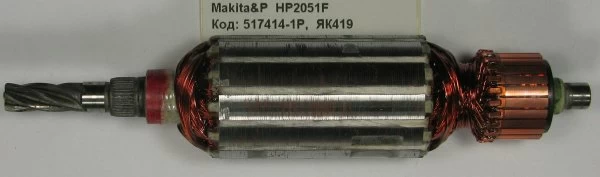 Ротор Makita HP2051F/2050