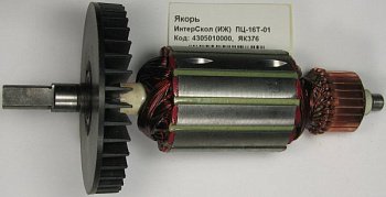 Якорь Ø45; L=51 ИнтерСкол (ИЖ) ПЦ-16T-01